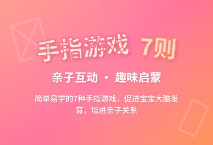 手指游戏7则-幼师课件网