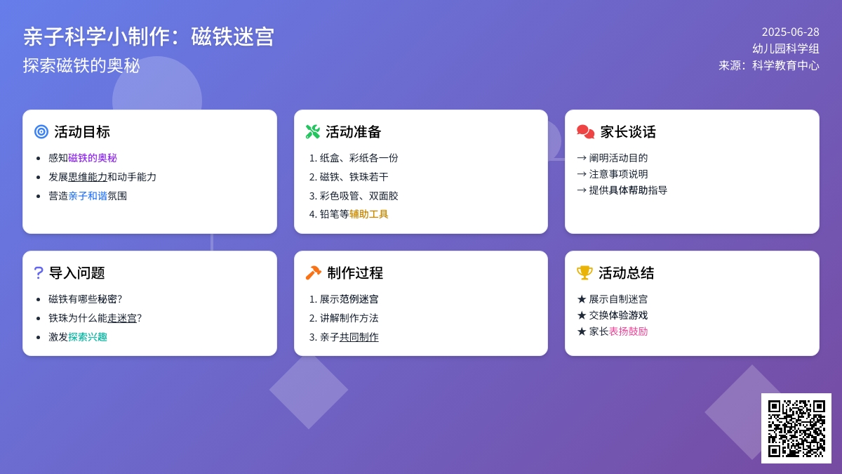 亲子科学小制作：磁铁迷宫