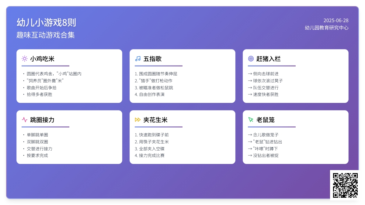 幼儿小游戏8则
