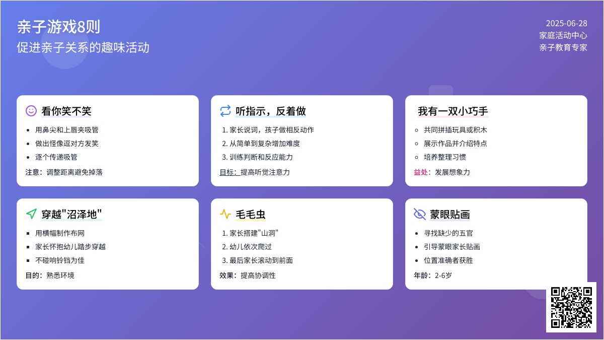 亲子游戏8则