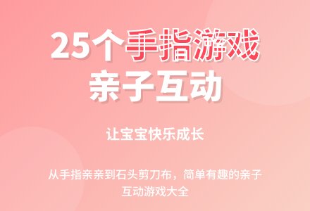 手指游戏16则-幼师课件网