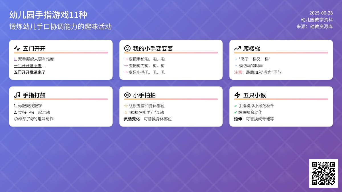 幼儿园手指游戏11种