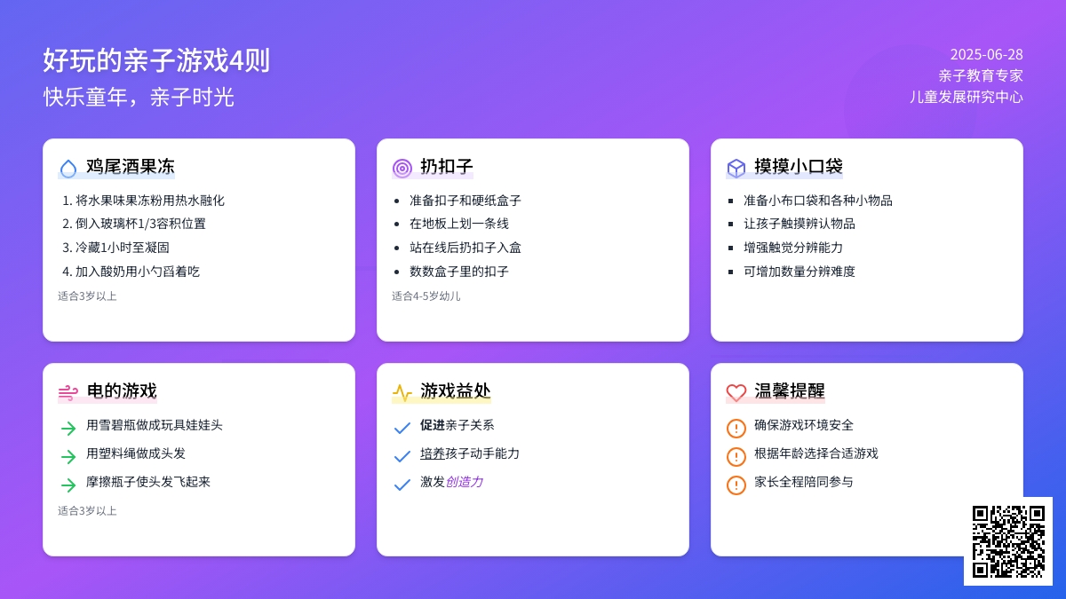 好玩的亲子游戏4则