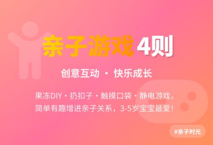 好玩的亲子游戏4则-幼师课件网