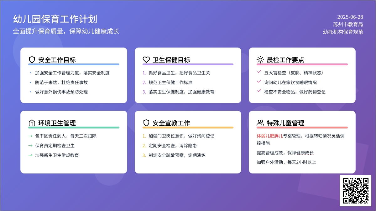 幼儿园保健工作计划(二)
