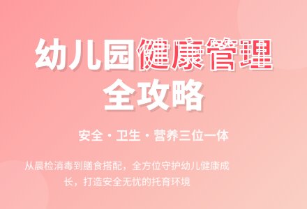 幼儿园保健工作计划(二)-幼师课件网