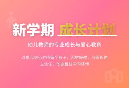 2016年幼儿园教师新学期个人工作计划-幼师课件网