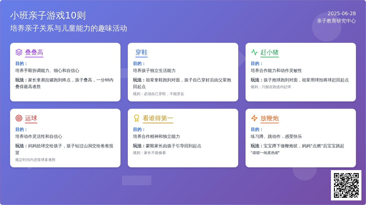 小班亲子游戏10则