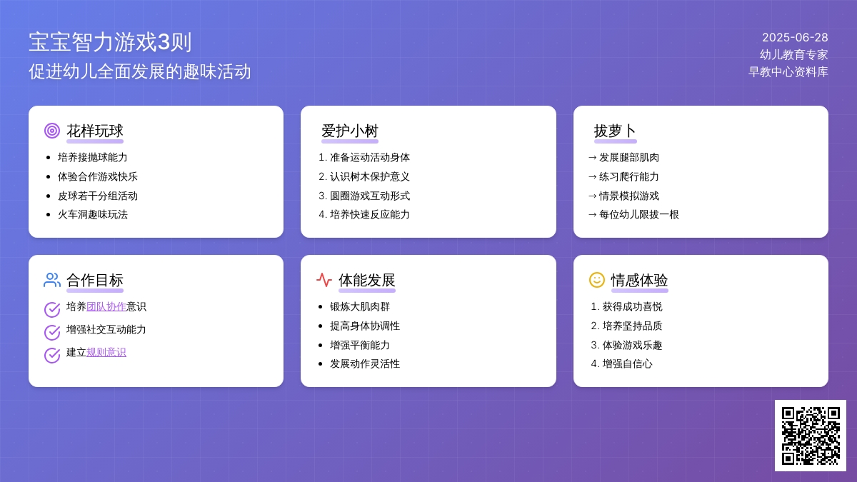 孩子智力游戏3则