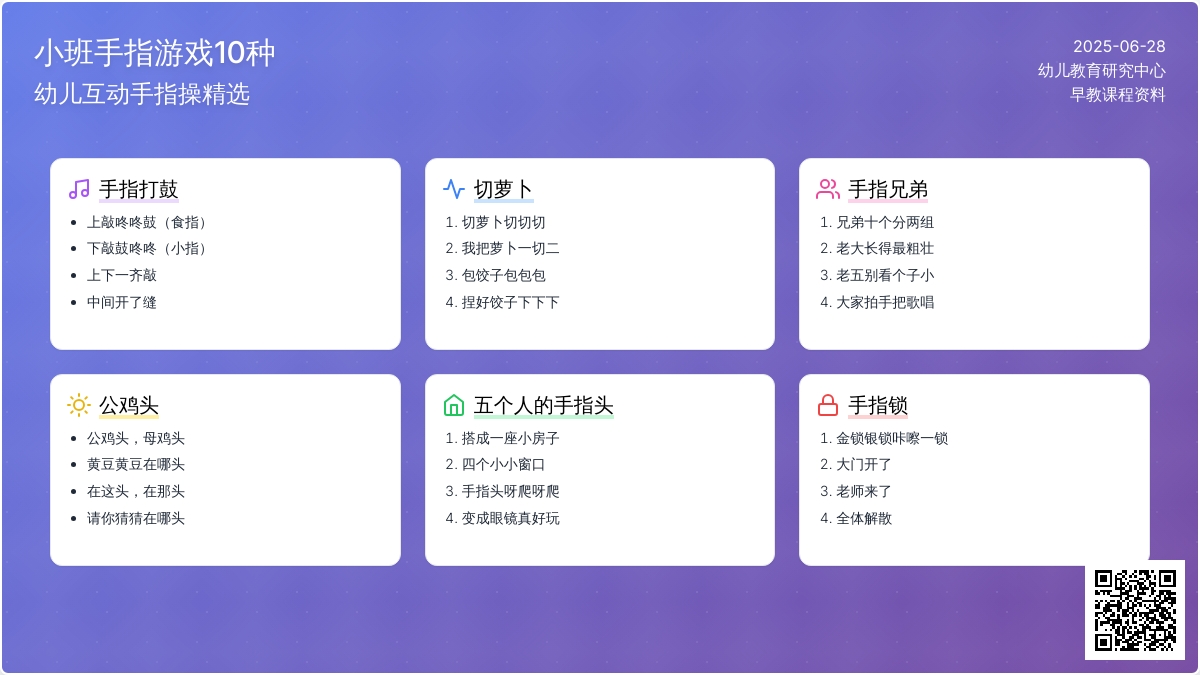 小班手指游戏10种