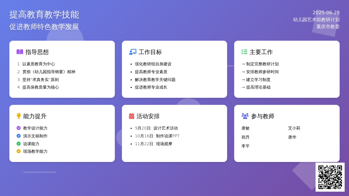 幼儿园艺术组教研计划