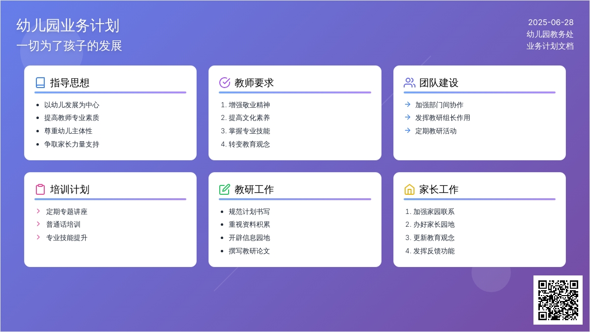 幼儿园业务计划
