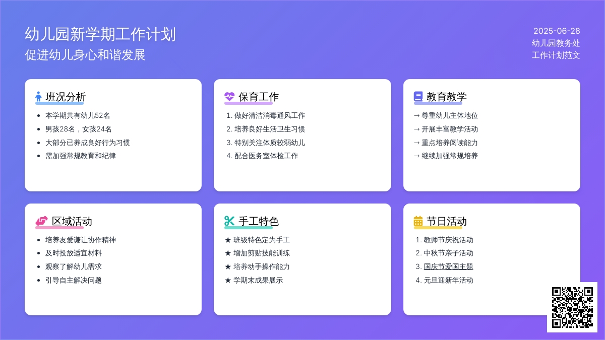 幼儿园工作计划范文