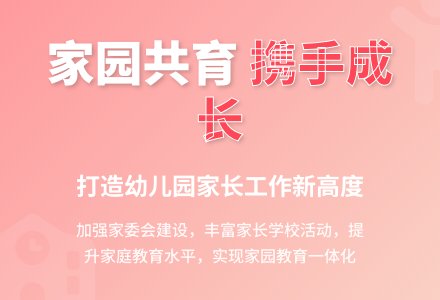 幼儿园家长工作计划（二）-幼师课件网