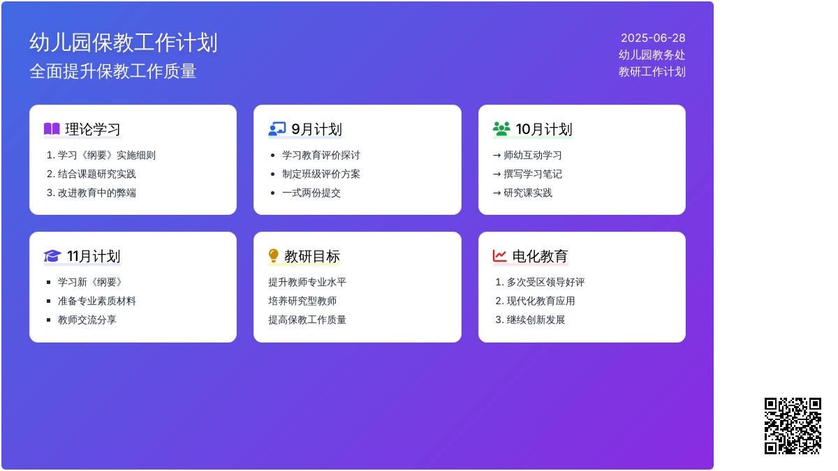 幼儿园保教工作计划