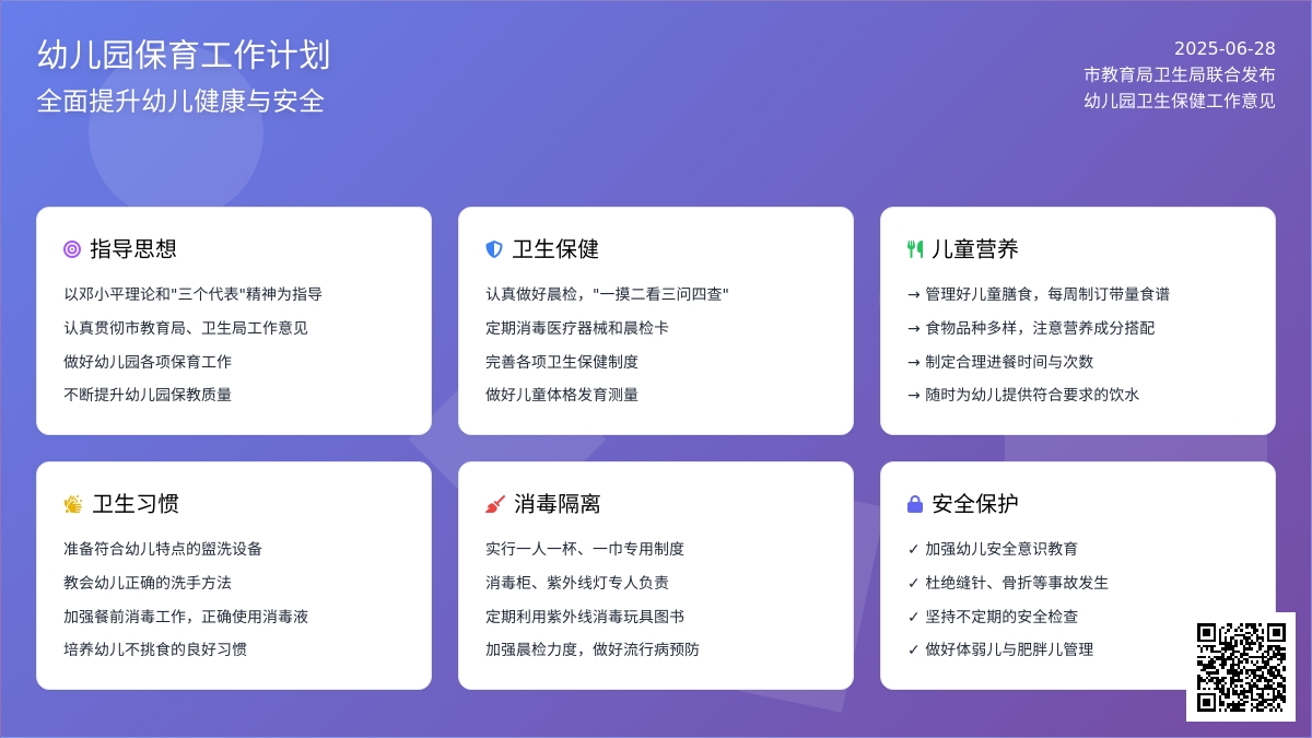 幼儿园保健工作计划(一)