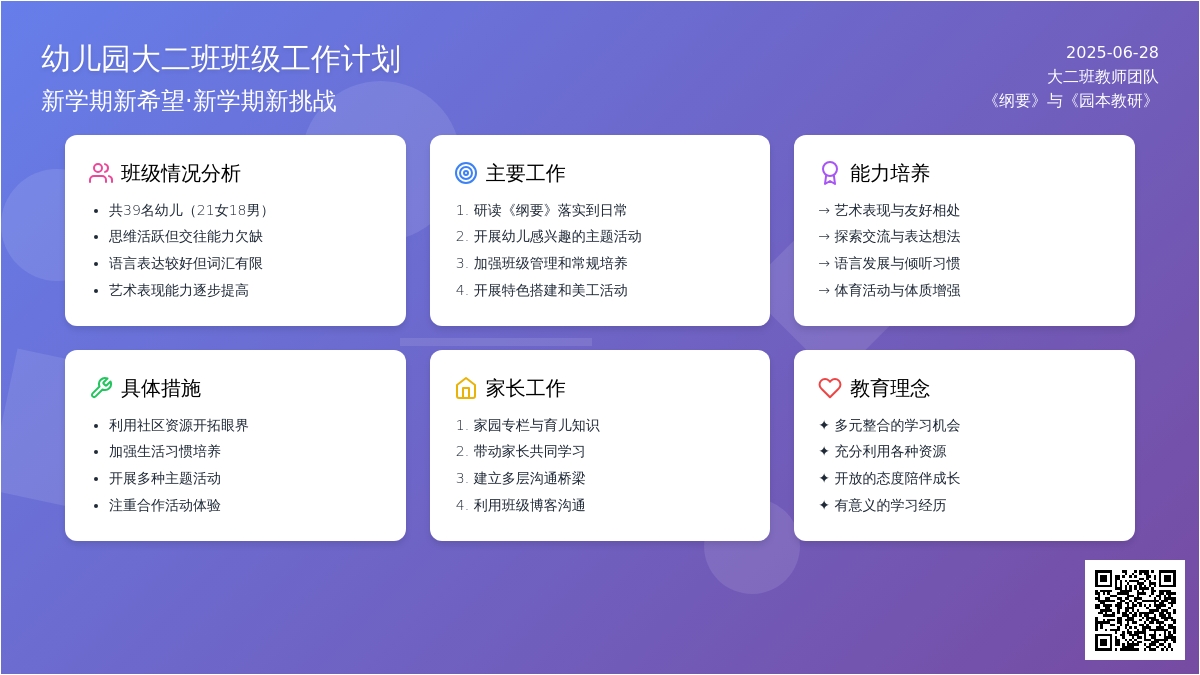 幼儿园大二班班级工作计划