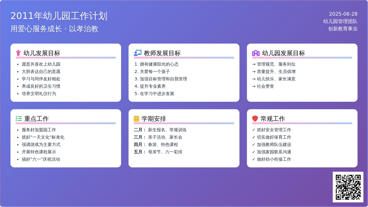 2011年幼儿园工作计划