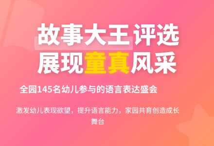 幼儿园“故事大王”评选活动的方案与总结-幼师课件网
