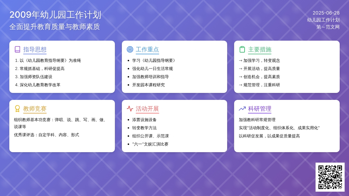 2009年幼儿园工作计划