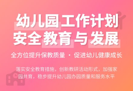 2010―2011学年第二学期幼儿园工作计划-幼师课件网