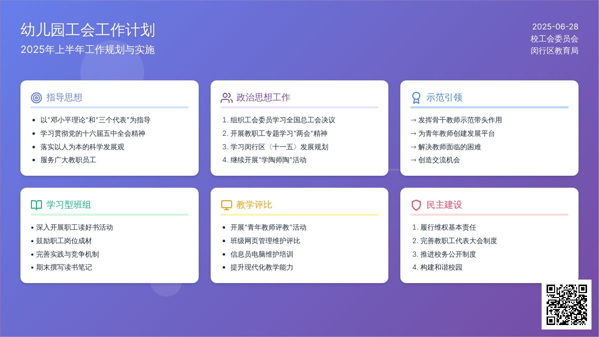 幼儿园工会工作计划