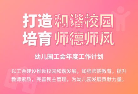 幼儿园工会工作计划-幼师课件网