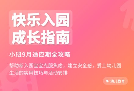 小班9月份主要目标与活动安排-幼师课件网