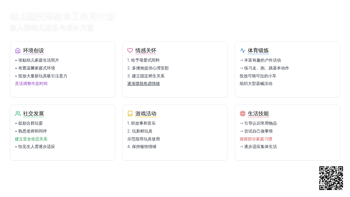 幼儿园托班教养工作月计划