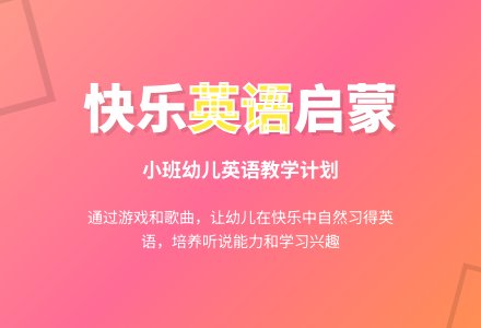 小一班第一学期英语计划-幼师课件网