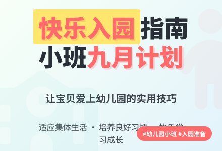 幼儿园小班九月份工作计划书-幼师课件网