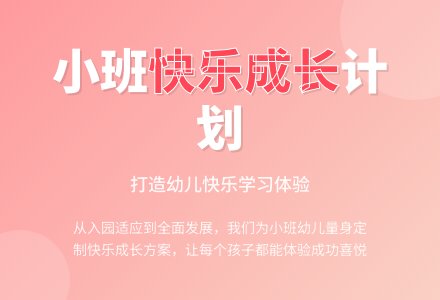 幼儿园小班保教工作计划-幼师课件网