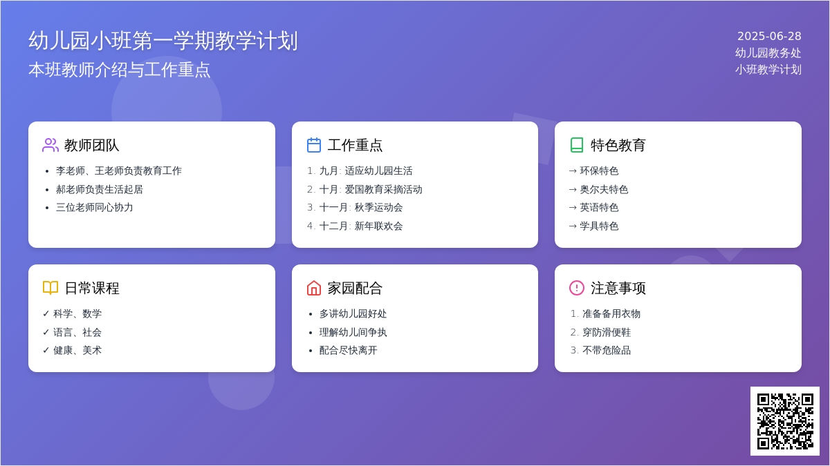 幼儿园小班第一学期教学计划