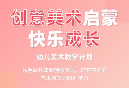 美术初级班教学计划-幼师课件网