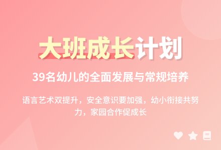 2014年幼儿园大班班级工作计划-幼师课件网