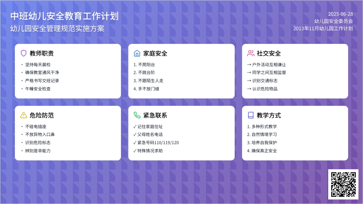 2013年11月幼儿园工作计划