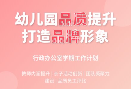 2013学年第一学期幼儿园行政办工作计划-幼师课件网