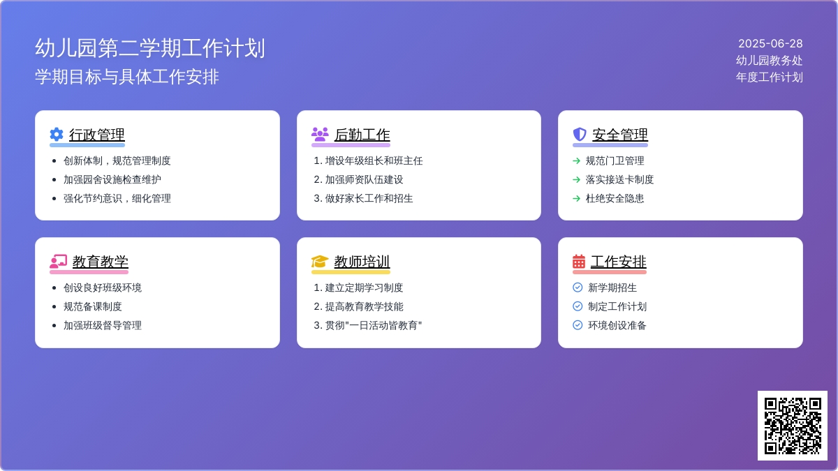 幼儿园第二学期工作计划