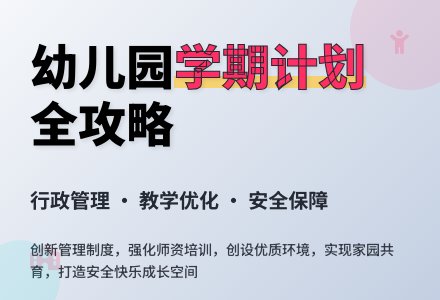 幼儿园第二学期工作计划-幼师课件网