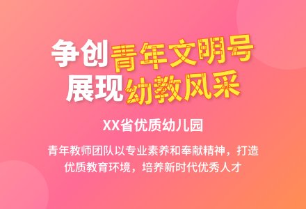 幼儿园争创“青年文明号”规划-幼师课件网