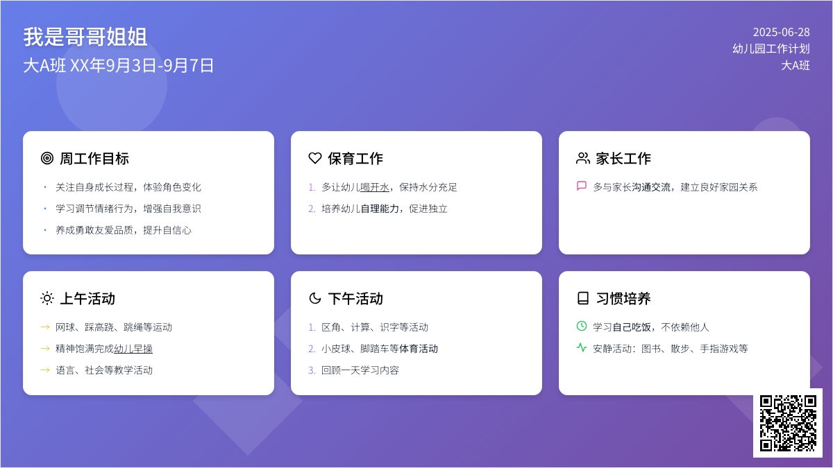2015年幼儿园第一周工作计划表范文