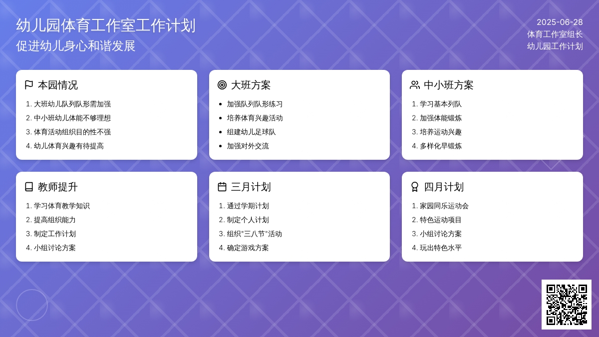 2015年幼儿园体育工作室工作计划范文