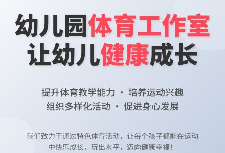 2015年幼儿园体育工作室工作计划范文-幼师课件网