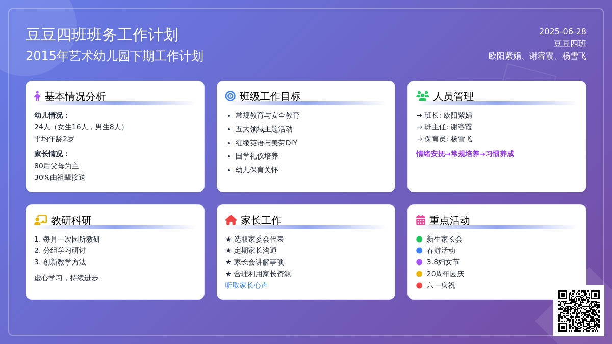 2015年艺术幼儿园下期班务工作计划范文