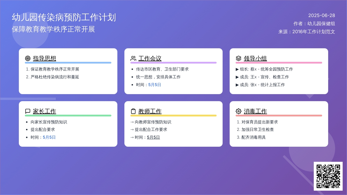 2016年幼儿园预防传染病工作计划范文