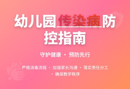 2016年幼儿园预防传染病工作计划范文-幼师课件网