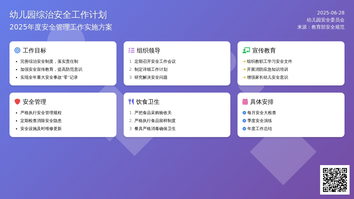 2016年幼儿园综治工作计划范文