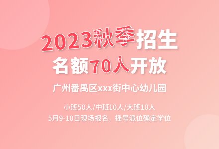 2016秋季期幼儿园招生计划范文-幼师课件网