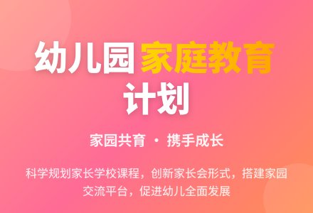 2016年中心幼儿园家庭教育工作计划范文-幼师课件网