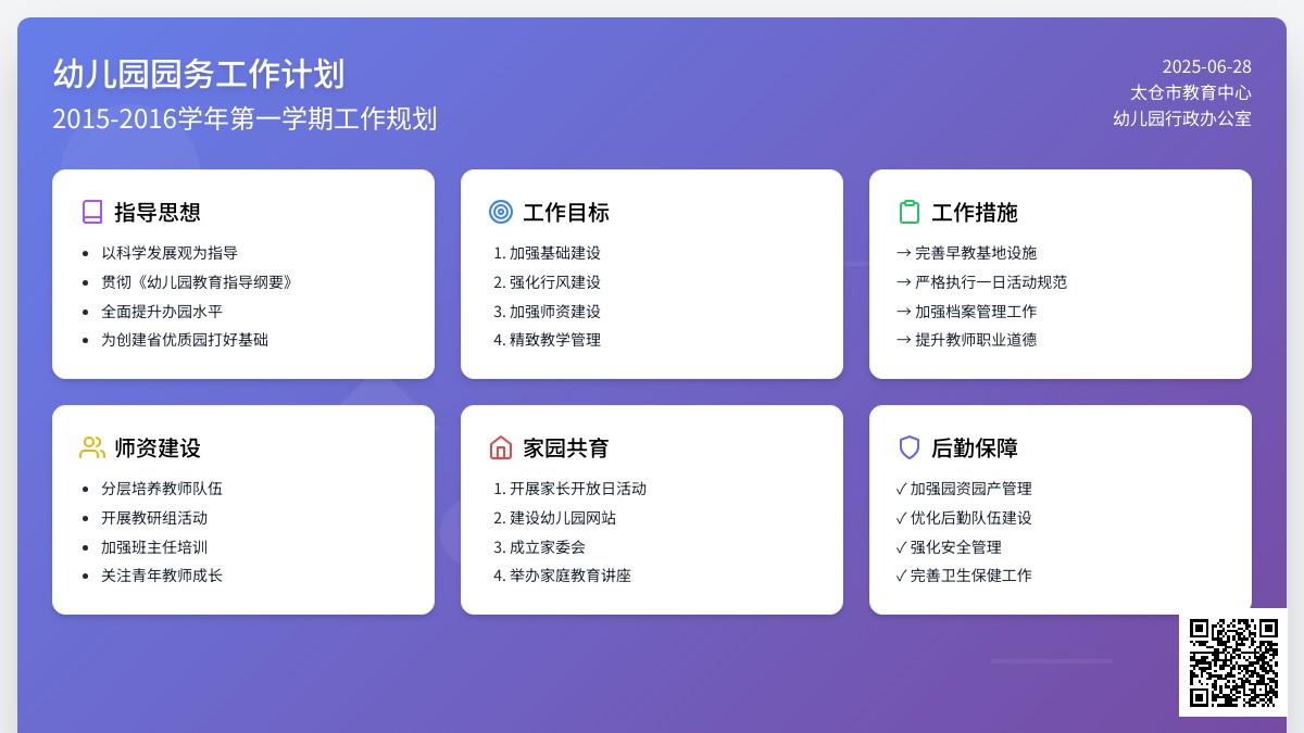 2015-2016学年幼儿园第一学期园务工作计划范文
